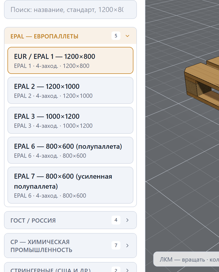 Каталог паллет: раскрытые группы, поиск, выделенный пресет