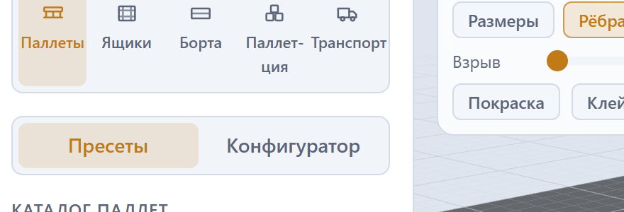 Верх сайдбара: переключатель пяти модулей и вкладки «Пресеты» / «Конфигуратор» под ним