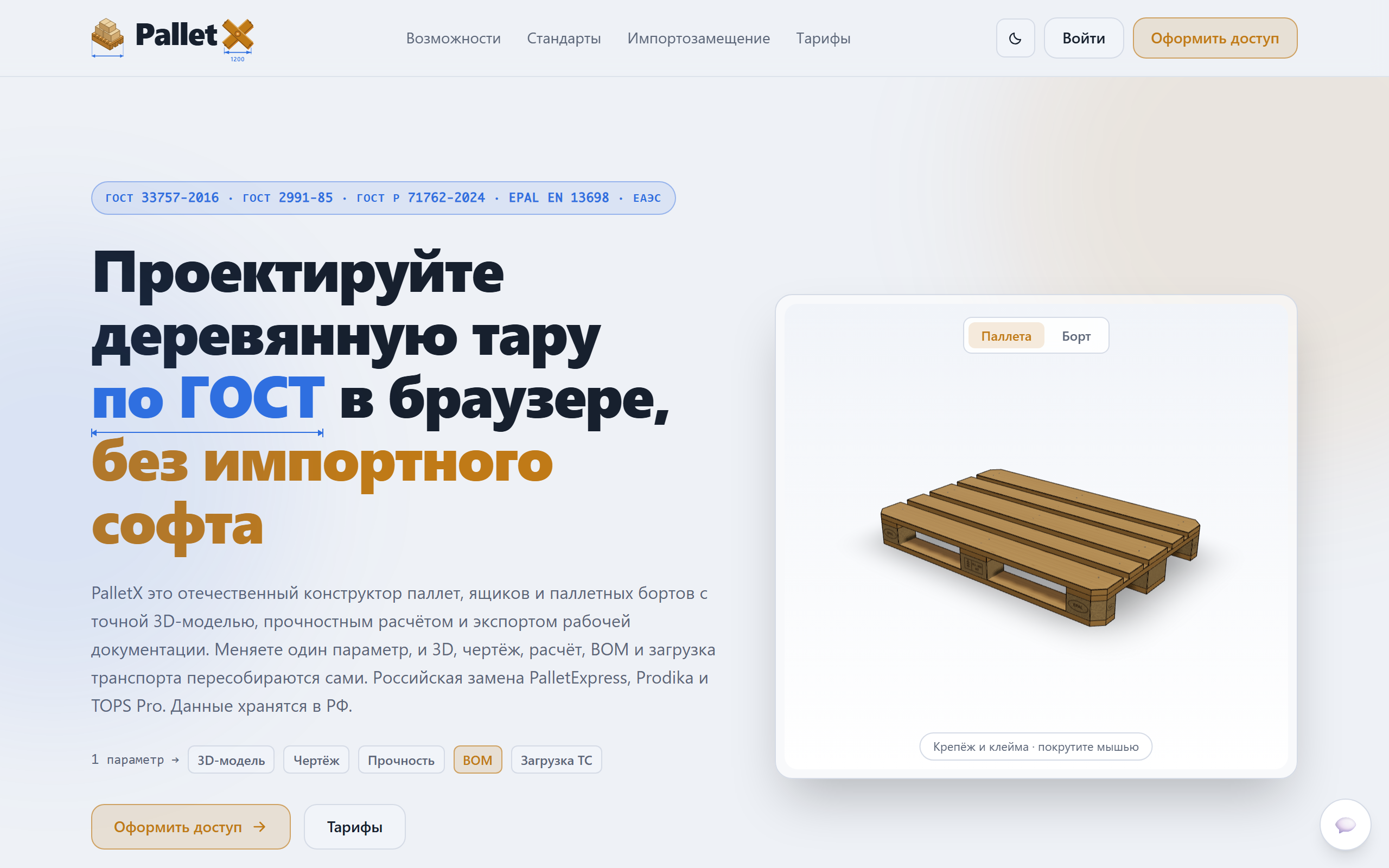 Стартовая страница PalletX с 3D-превью паллеты