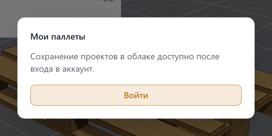 Окно «Мои проекты» с предложением войти