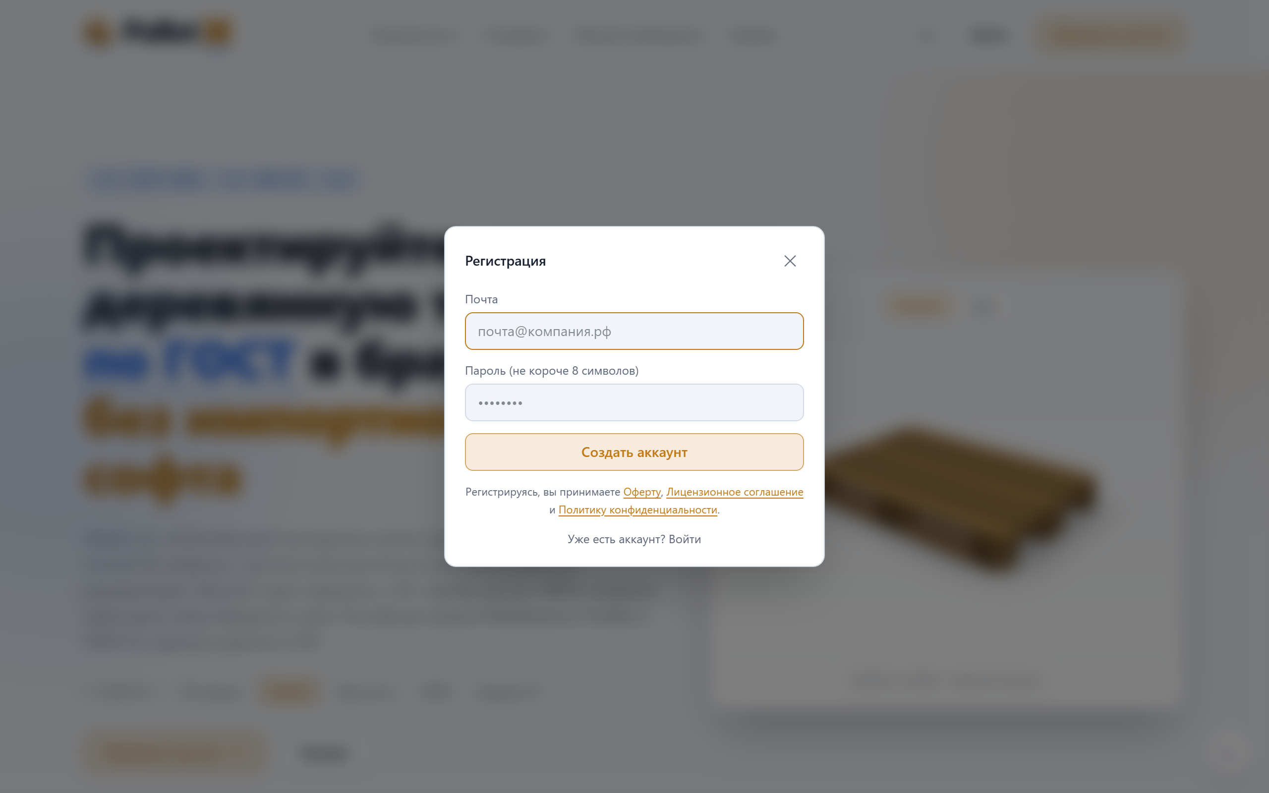 Окно регистрации: поля Email и Пароль